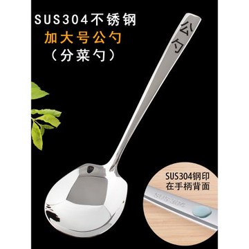 304不銹鋼加大號公勺 分菜勺分餐勺調羹酒店餐廳加長把公用大勺子