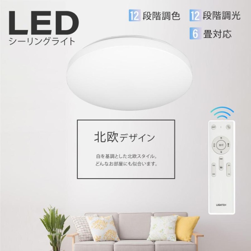 シーリングライト 6畳 8畳 調光 調色 おしゃれ 安い LEDシーリング