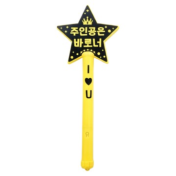name plus 主角就是你 LED 星形應援棒  黃色  1個
