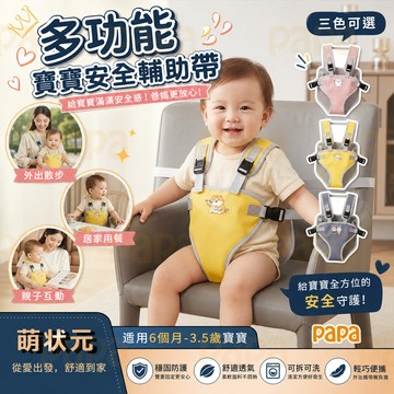 寶寶可擕式固定帶 餐椅安全綁帶 椅子通用安全帶 嬰兒外出就餐防摔背帶保護帶 寶寶餐椅固定帶 輔食輔助帶 寶寶餐椅安全帶