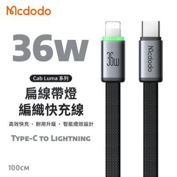 麥多多 Cab Luma系列 36W Type-C to Lightning扁線帶燈編織快充線-黑色1m CA-7091
