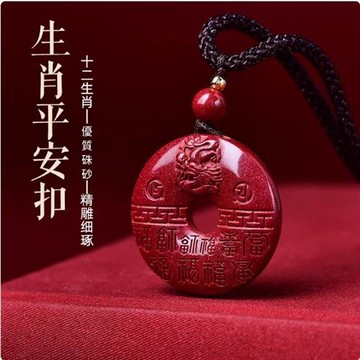 【巴黎精品】現貨+預購 硃砂項鍊朱砂吊墜子擋煞防小人轉運除穢淨化招財開運-生肖平安扣男女飾品12款a1jt45
