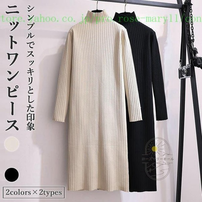 ニットワンピース レディース ロングワンピ ニット ショートワンピ 着痩せ リブワンピース 長袖 ニットワンピ ハーフハイネック 秋 冬 通勤 通販 Lineポイント最大0 5 Get Lineショッピング