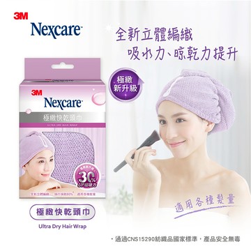 3M SPA極緻快乾頭巾-紫色