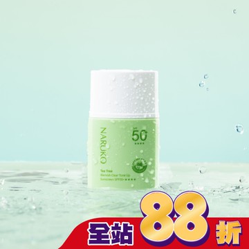 NARUKO 茶樹抗痘潤色水防曬 SPF50+****30ml(海洋友善)