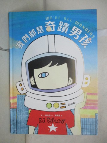 【書寶二手書T2／少年童書_YIP】我們都是奇蹟男孩_R. J. 帕拉秋,  馮季眉
