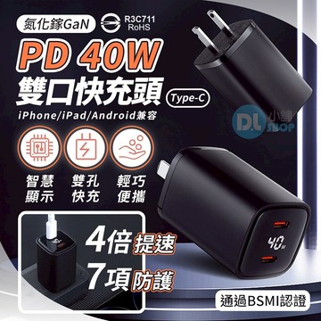 40W氮化鎵充電器 雙Type-C超級快充 PD充電器 數位顯示 Type-C充電器 充電器 PD40W 手機充電器