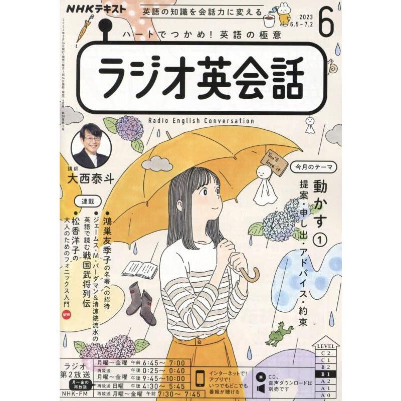 NHKラジオラジオ英会話 2023年6月号