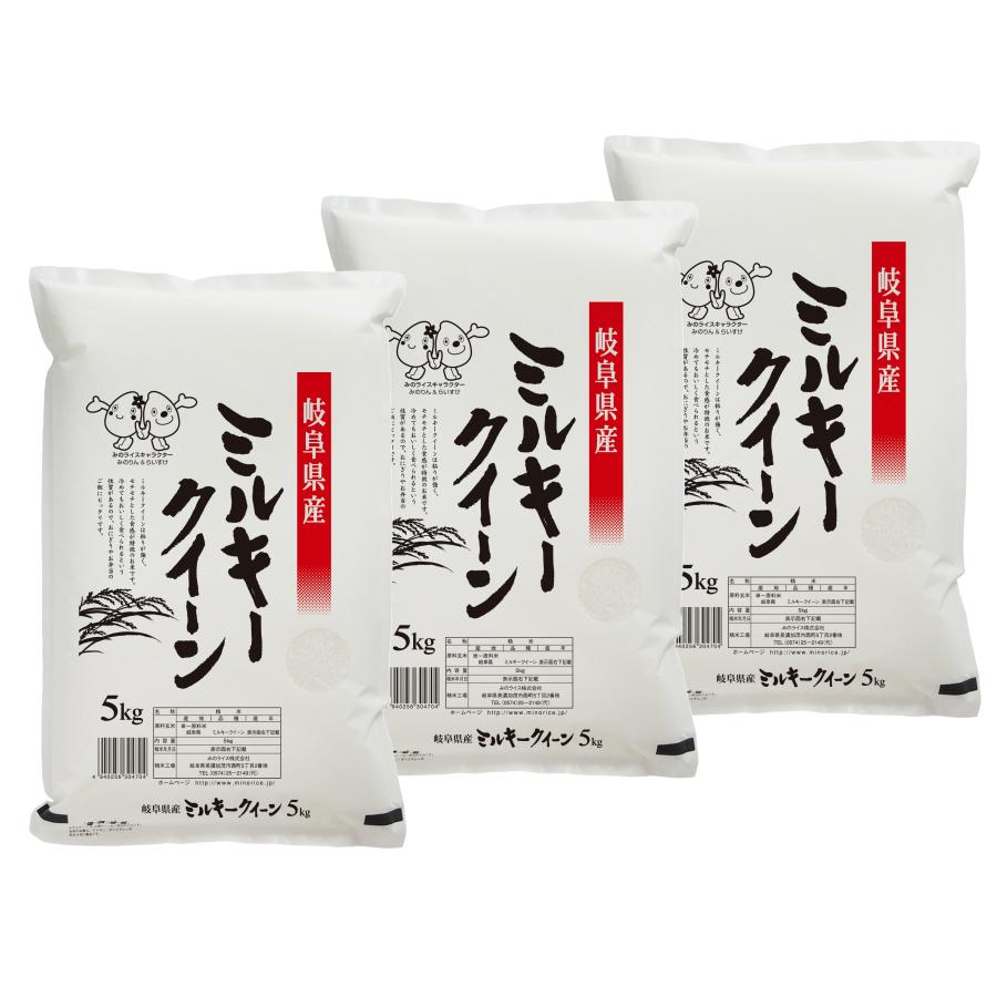 米 お米 白米 15kg ミルキークイーン 岐阜県産 令和5年産 5kg×3 送料無料