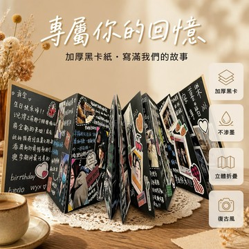 台灣出貨✨ DIY風琴本 摺疊式相冊本 手工創意機關書 立體書禮物 情侶閨蜜同學禮 中號21x15cm 長約2.4米