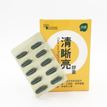 清晰亮膠囊(Clear and Bright Capsule) 素食 一般上班族 工程師 常用電腦族群 低頭族 過度用眼族群 中老年人 保健食品 60粒/盒 GMP藥廠監製