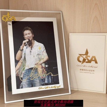 {可刷卡 打統編}陶喆周邊親筆簽名照專輯CSA保真同款相框照片生日禮物海報演唱會