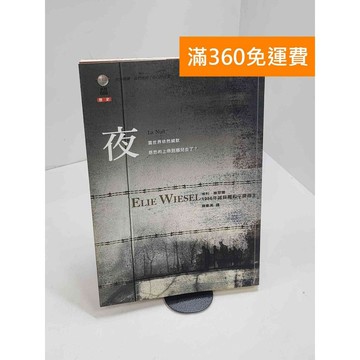 【雷根360免運】【送贈品】夜 #七成新 #八成新【P-B3585】