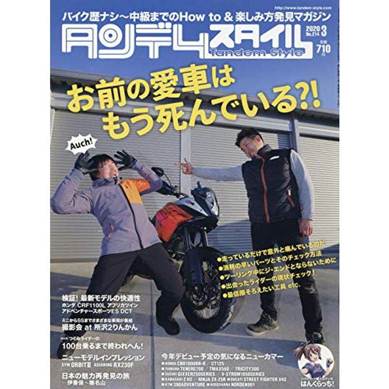 Tandem Style(タンデムスタイル) 2020年3月号 雑誌