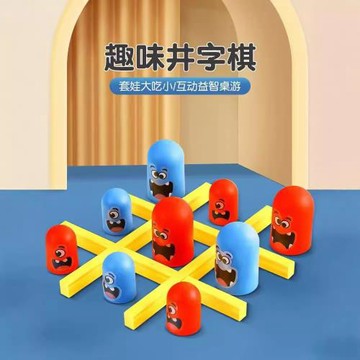 跨境井字棋套娃親子互動大吃小思維訓練桌游趣味游戲兒童益智玩具