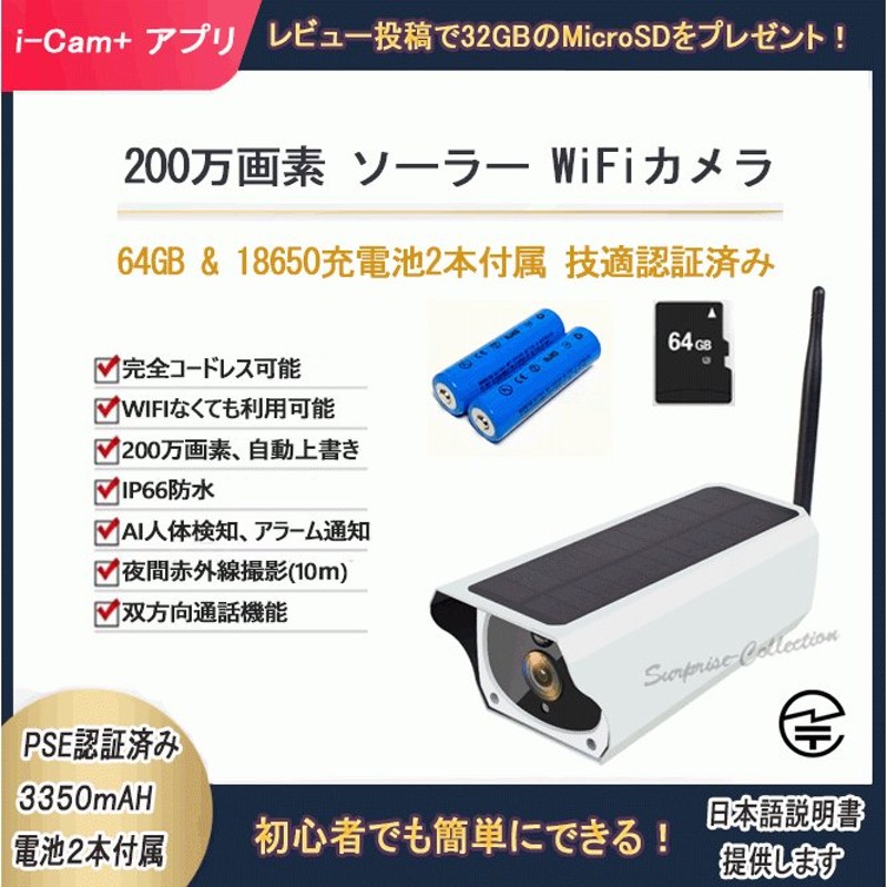 防犯カメラ 屋外 ソーラー ワイヤレス WiFi SDカード録画 人体検知 トレイル 監視カメラ 通販 LINEポイント最大0.5%GET |  LINEショッピング