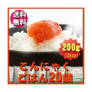 こんにゃく米 こんにゃく粒 こんにゃくごはん 200ｇ×20袋 こんにゃく米