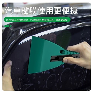 【臺灣出貨】多功能剷刀兩用美工刀汽車貼膜廚房刮膠除垢專用工具家用清潔神器