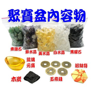 【168開運坊】聚寶盆必備內容物【中~五色水晶/五帝錢/招財符/元寶/木炭】已淨化 /擇日/