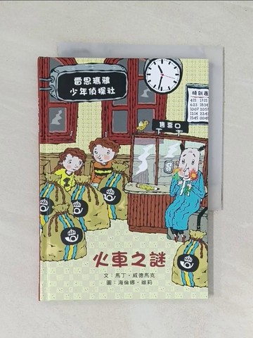 【書寶二手書T1／兒童文學_TIK】火車之謎：雷思瑪雅少年偵探社8_馬丁‧威德馬克,  陳靜芳