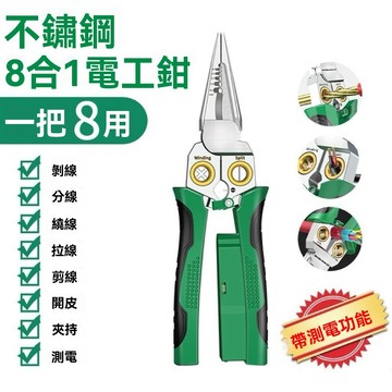 電工鉗 多功能剝線鉗 8閤1 不銹鋼尖嘴鉗 帶電動測量 手動工具 測電鉗 不銹鋼鋼絲鉗 剝線鉗 帶測電線鉗 EZR4