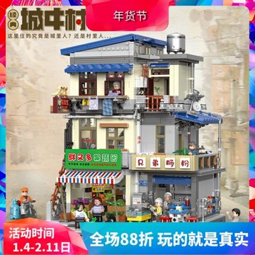 星堡街景建筑懷舊城中村高難度巨大型兒童拼裝中國積木玩具01037