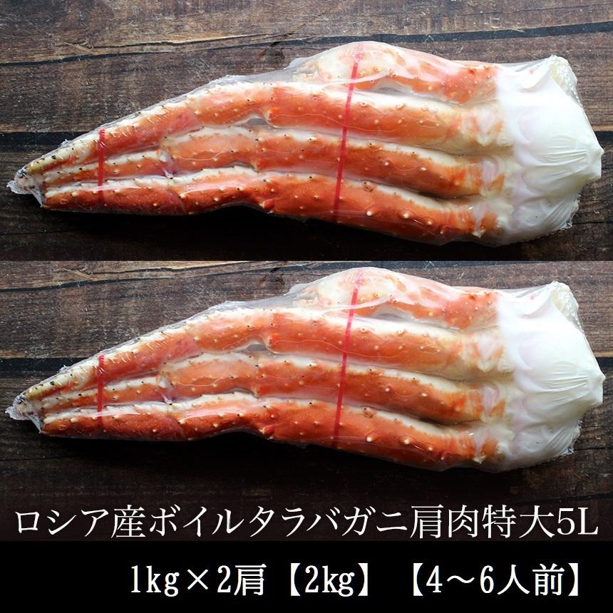 極上ボイルたらばがに　肩肉1ｋｇ×2肩（3〜6人前）　5L　送料無料　冷凍　焼きガニ　バター焼き　大きい　ガニ　がに　蟹　かに鍋