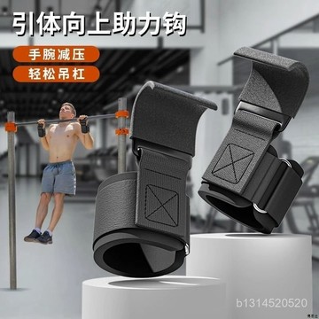 免運🔥臺灣24H🔥吊槓金屬掛鈎 單槓助力鈎 引體嚮上輔助器 健身助力鈎 護腕 握力鈎引體嚮上單槓 健身護腕防脫手套