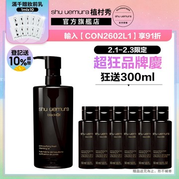植村秀 黑米精萃潔顏油 450ml 卸妝 控油 卸妝油 黑頭粉刺｜Shu uemura 官方旗艦店