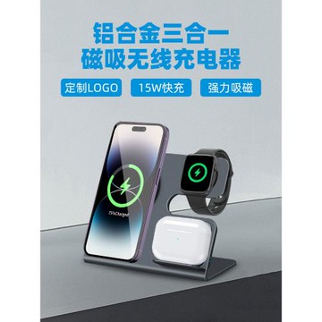 熱銷新品鋁合金Magsafe三合一無線充電器磁吸立式桌面手機充電支架適用于iPhone 15 Pro Max蘋果14智能手表