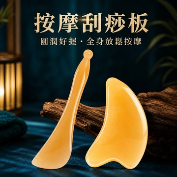 臉部刮痧板 美容刮痧板 撥筋棒 樹脂刮痧板 按摩刮痧板 面部刮痧板 刮痧工具 臉部按摩工具