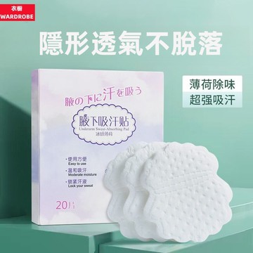 超薄腋下吸汗墊 腋下吸汗貼 隱形吸汗墊片 腋下吸汗貼片 腋下流汗乾爽貼 止汗墊片 腋下吸汗貼 腋下貼 超薄凉墊