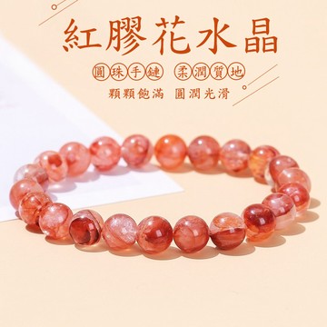 7A天然紅膠花水晶手鍊 圓珠子 串珠手鍊 能量石 異象水晶 手串生日禮物 氣質百搭款 臺灣出貨 正品保真