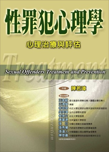 性罪犯心理學－心理治療與評估【二手書_普通】TAAZE讀冊生活