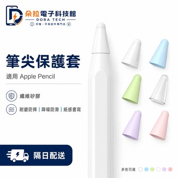 Apple pencil Pro 2代 筆尖套 筆套 筆頭 ipad 觸控筆配件 觸控筆尖保護套 延長使用壽命 有效保護