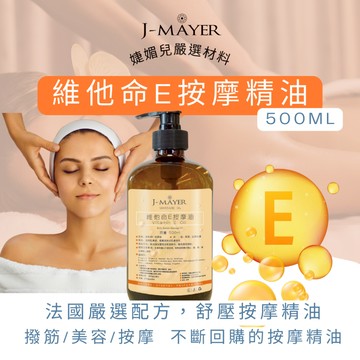 維他命E 500ml 精油 基底油 調和油 法國精油 按摩精油 天然精油 掏耳 耳燭 挖耳 采耳 全身 臉部 手腳 腹部