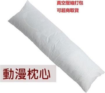 下殺 抱枕心 枕心 動漫抱枕芯 抱枕芯動漫等身抱枕枕芯 超柔羽絨棉 七孔棉 PP高彈棉動漫周邊客製