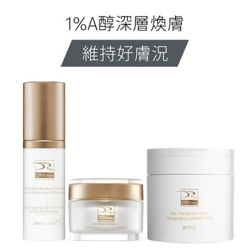 DRX 達特仕 居家煥膚組精選版 - 皮膚科醫師專為亞洲肌研發、EGF、A醇、進階、煥膚、維A
