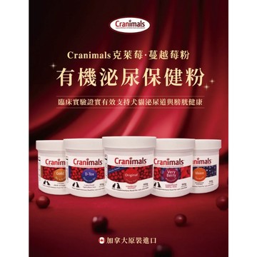 【漫威國際】動物醫院｜24H出貨｜Cranimals 克萊莓 泌尿保健粉/超效三莓粉/亮毛益智/海洋螺旋藻/藍莓亮眼