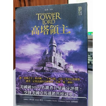 血歌二部曲：高塔領主（上） f31-45