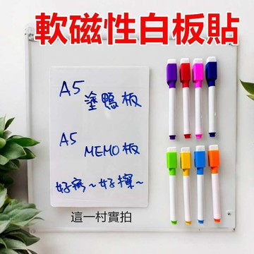 A5軟性磁白板 磁性白板 磁鐵 軟白板 磁性 軟性 磁鐵 白板 軟性桌墊軟白板 軟白板 書寫白板 白板筆
