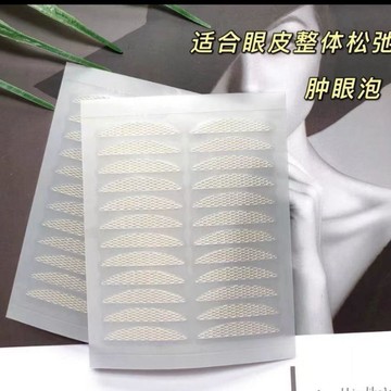 💥新款熱賣💥雙眼皮貼隱形無痕防下垂蕾絲遇水卽粘腫眼泡專用雙眼皮貼免膠水貼