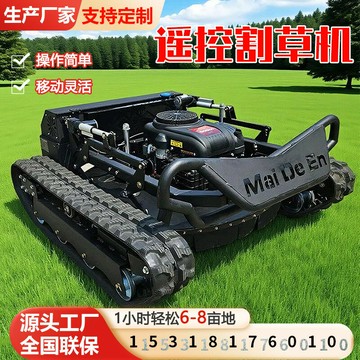 {質量保證}遙控割草機履帶式除草機全自動汽油割草機大型碎草越野坦克打草機
