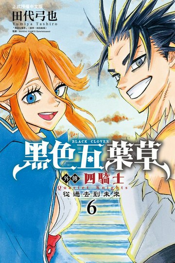 【電子書】黑色五葉草外傳 四騎士 (6)