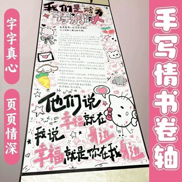 ✨臺灣寄出✨生日禮物送男女生超長手寫情書情書卷軸手寫信祝福長軸畫卷大卷軸