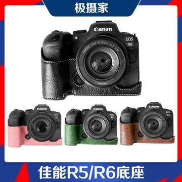 極攝家適用于佳能R5 R6 R62半套皮套底座R10皮革保護套底座相機包
