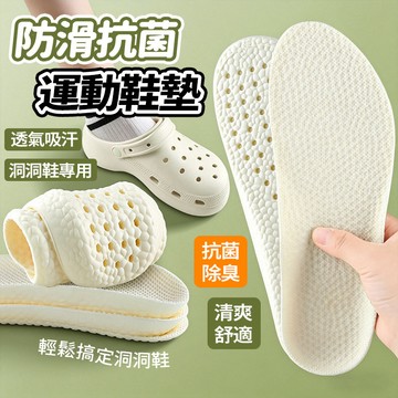 新竹發 透氣洞洞鞋鞋墊 光腳免穿襪子止滑吸汗透氣防臭防滑 加厚加軟 運動減震鞋墊 踩屎感 防臭鞋墊 彈力舒適软底鞋墊