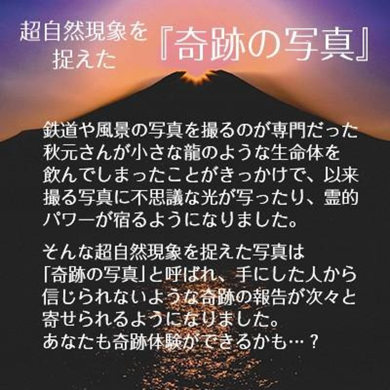 秋元隆良 奇跡の写真 神話の風景 金龍カード 特典付 代引き不可 銀塩生