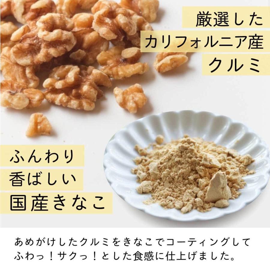 友口 魅惑のきなこくるみ 640g カリフォルニア産 くるみ ナッツ 木の実 きなこ LHP 食物繊維 送料無料 工場直販 オメガ3 モグーグ