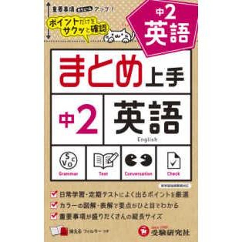 中２まとめ上手英語 通販 LINEポイント最大0.5%GET | LINEショッピング